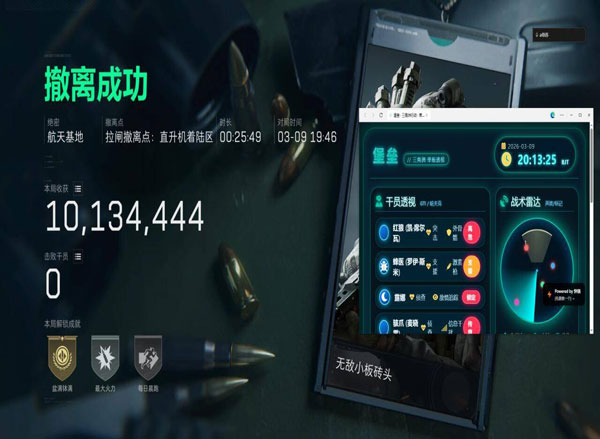 三角洲行动手机端外挂软件效果